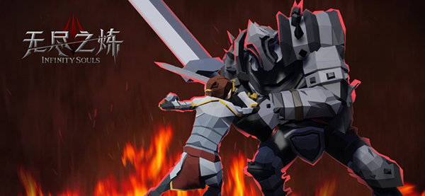 无尽之炼旧版(4)