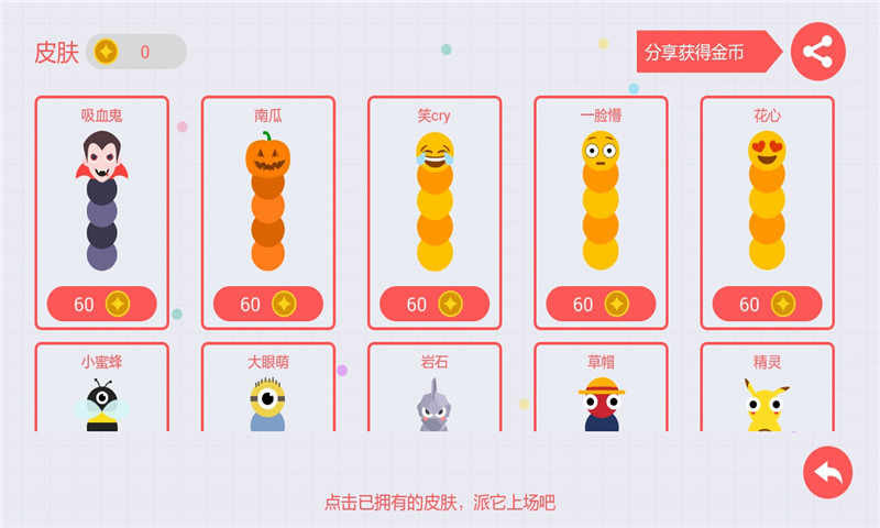 贪吃蛇大作战2024最新版本作弊菜单(1)