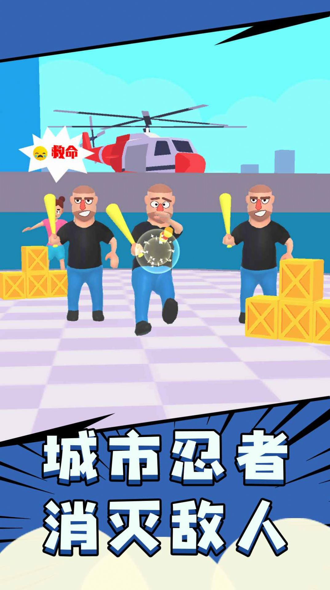 城市忍者枪战(1)