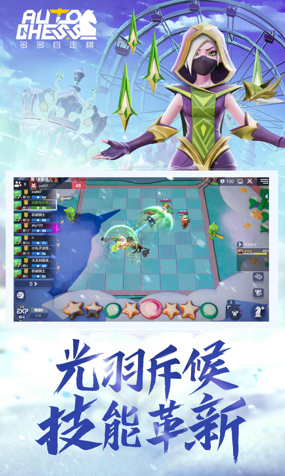 多多自走棋手游(4)