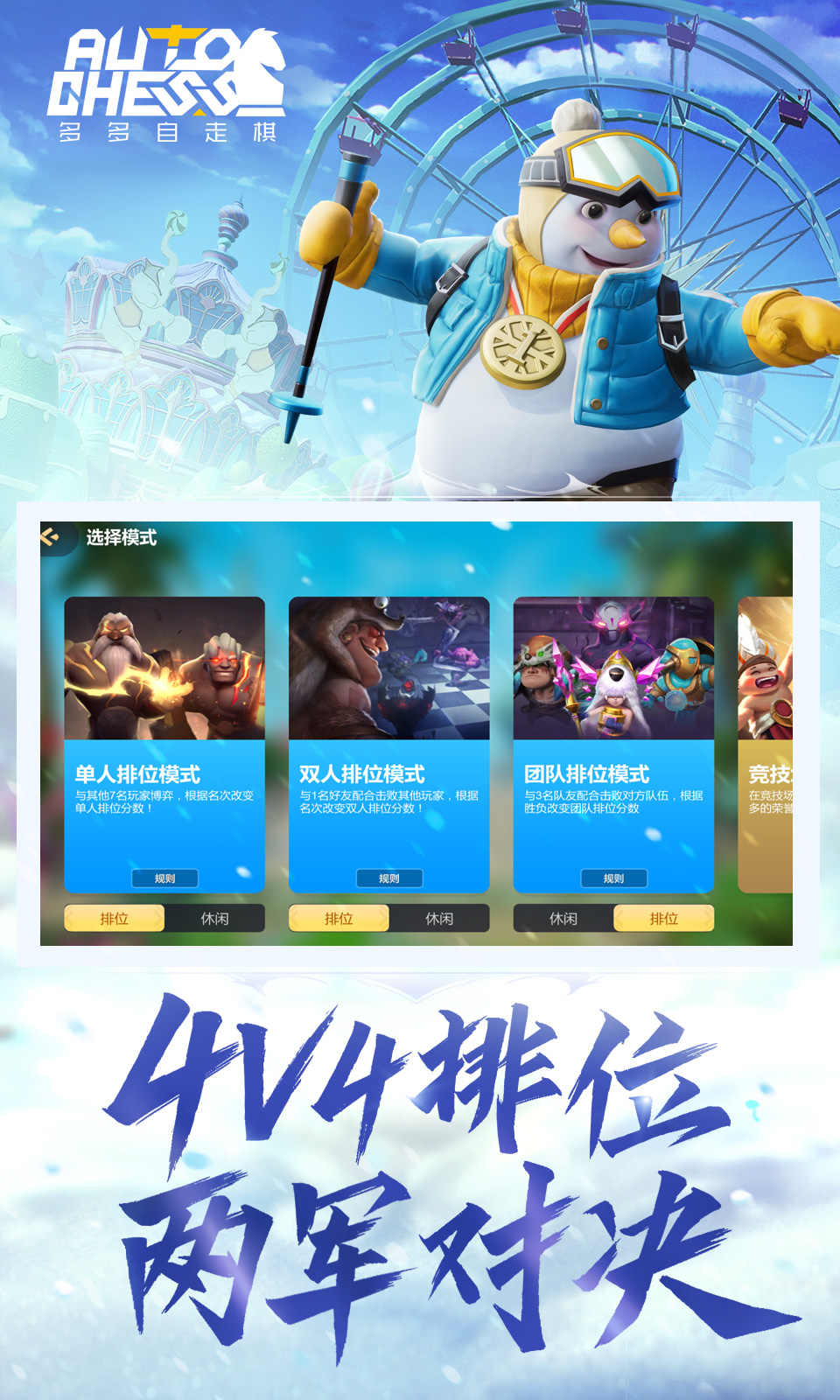 多多自走棋手游(2)