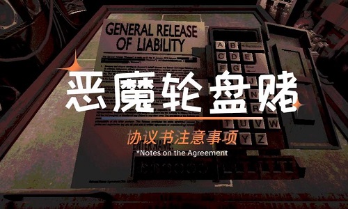 恶魔轮盘赌游戏版本大全