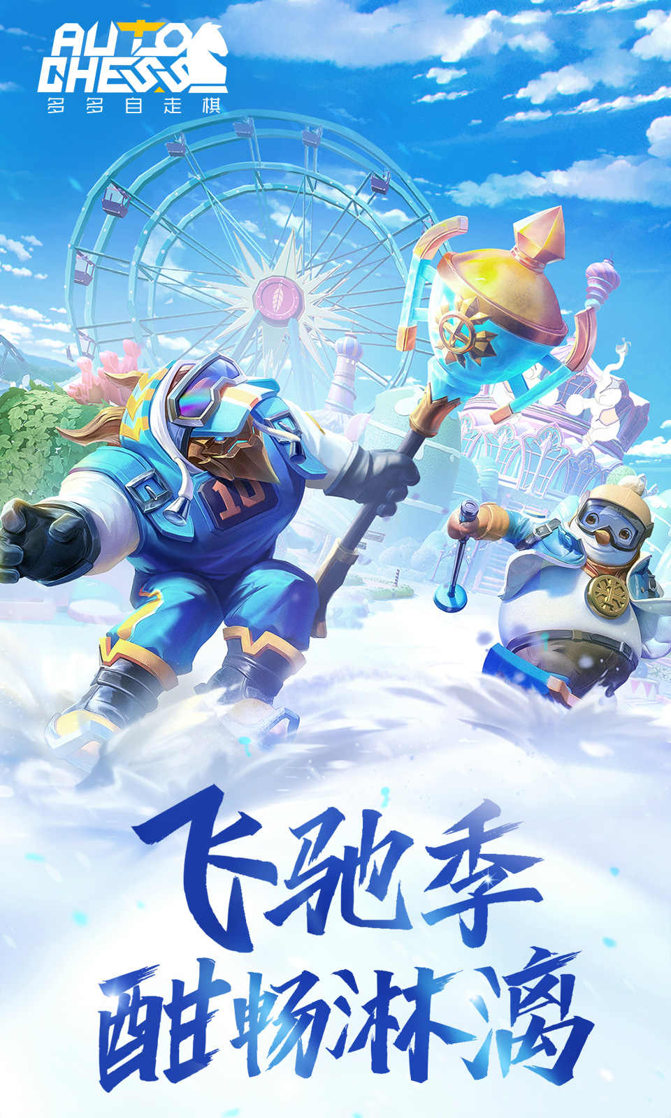 多多自走棋手游(3)