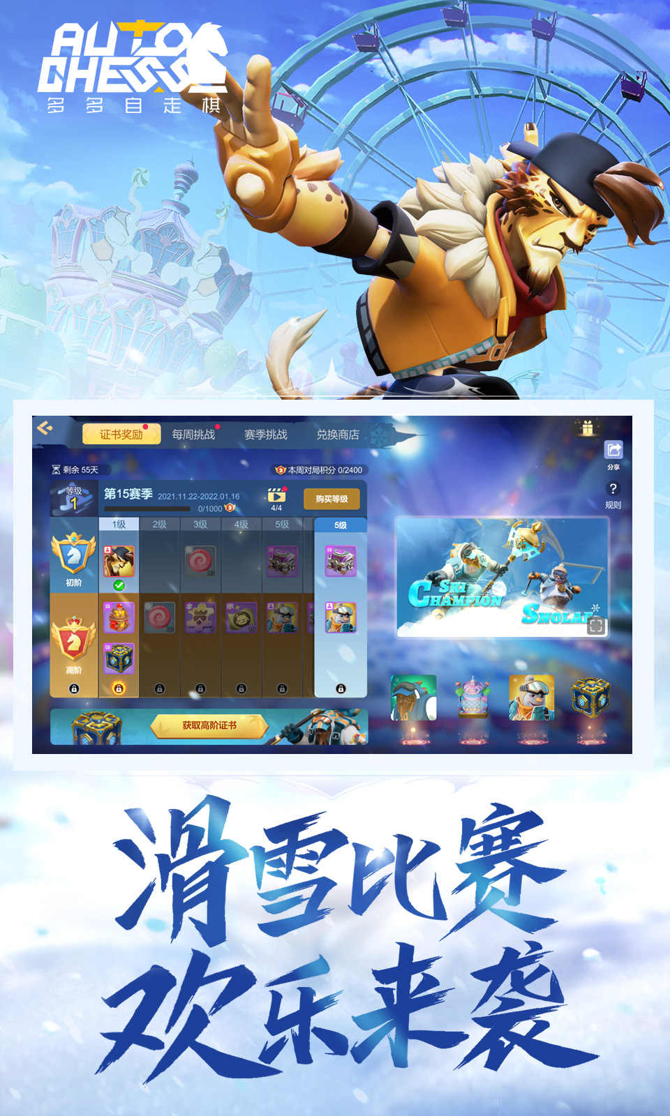 多多自走棋手游(1)