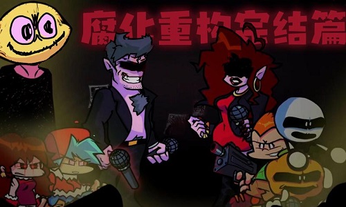 fnf腐化重构版游戏合集