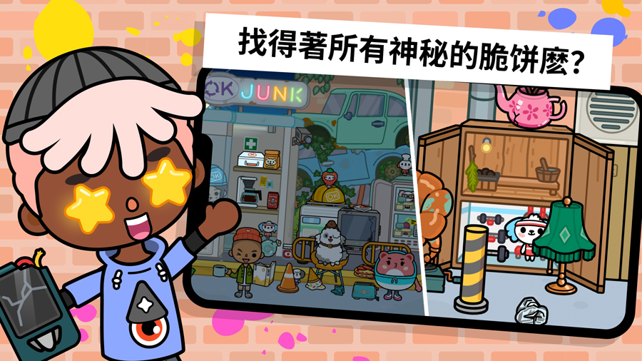 托卡生活世界最新版2024(3)