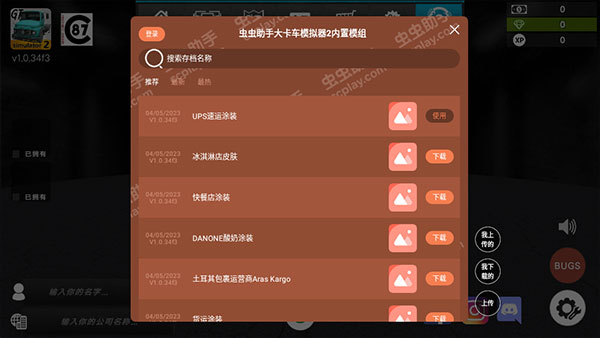 大卡车模拟器2汉化版(2)