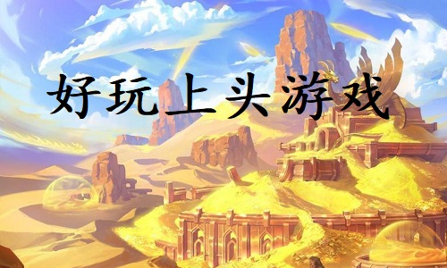 好玩的一秒上头手游排行榜