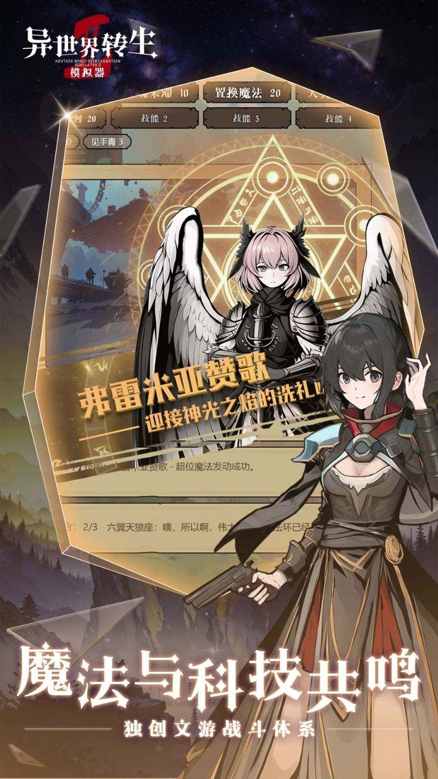 异世界转生模拟器2免广告(1)