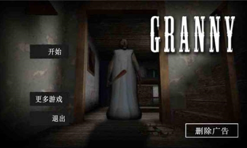 恐怖奶奶中文版游戏合集