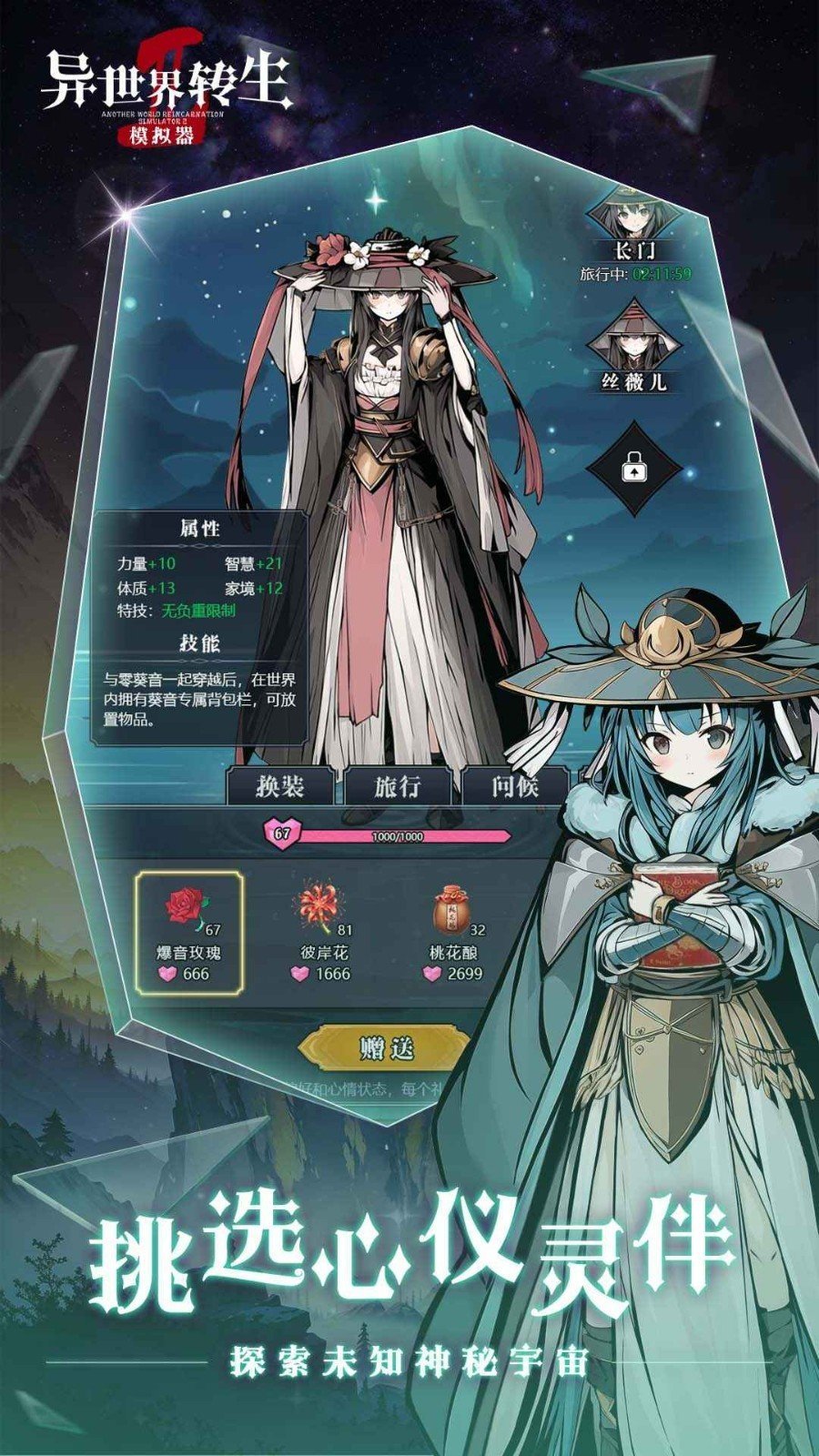 异世界转生模拟器2免广告(3)