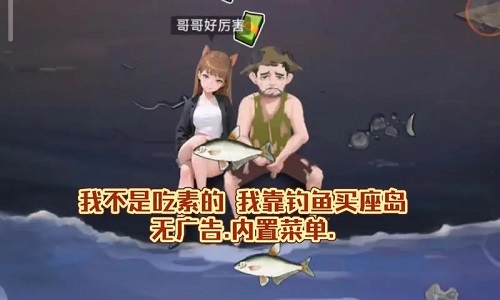 我靠钓鱼买座岛所有版本