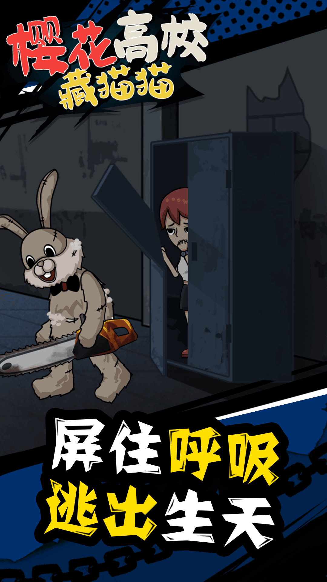 樱花高校藏猫猫(4)