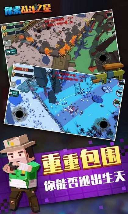 像素乱斗之星免广告(2)