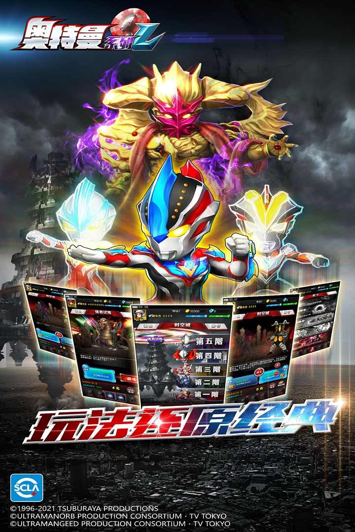 奥特曼系列OL官网版(1)