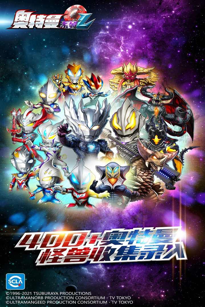 奥特曼系列OL官网版(2)