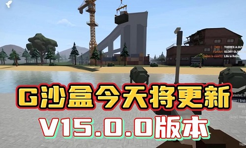g沙盒15.0.0版本游戏合集