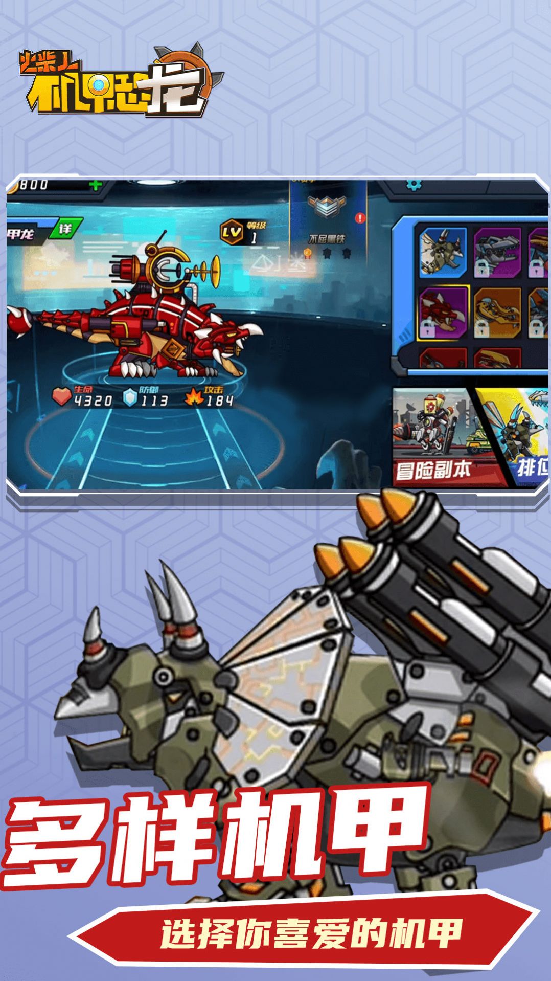 火柴人机甲恐龙(1)