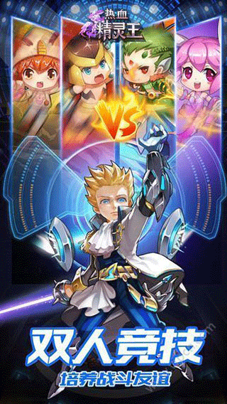 热血精灵王怀旧版(1)