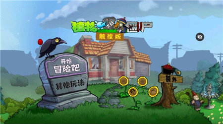 pvz西游随机版(2)