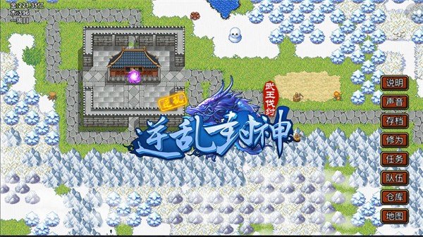 逆乱封神之武王伐纣(2)