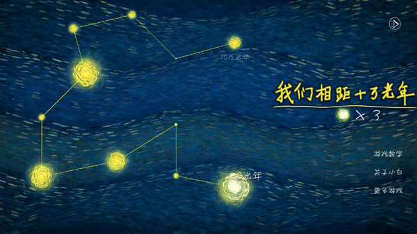 十万光年游戏(1)