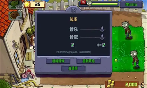 植物大战僵尸FREEHD内置菜单版(2)