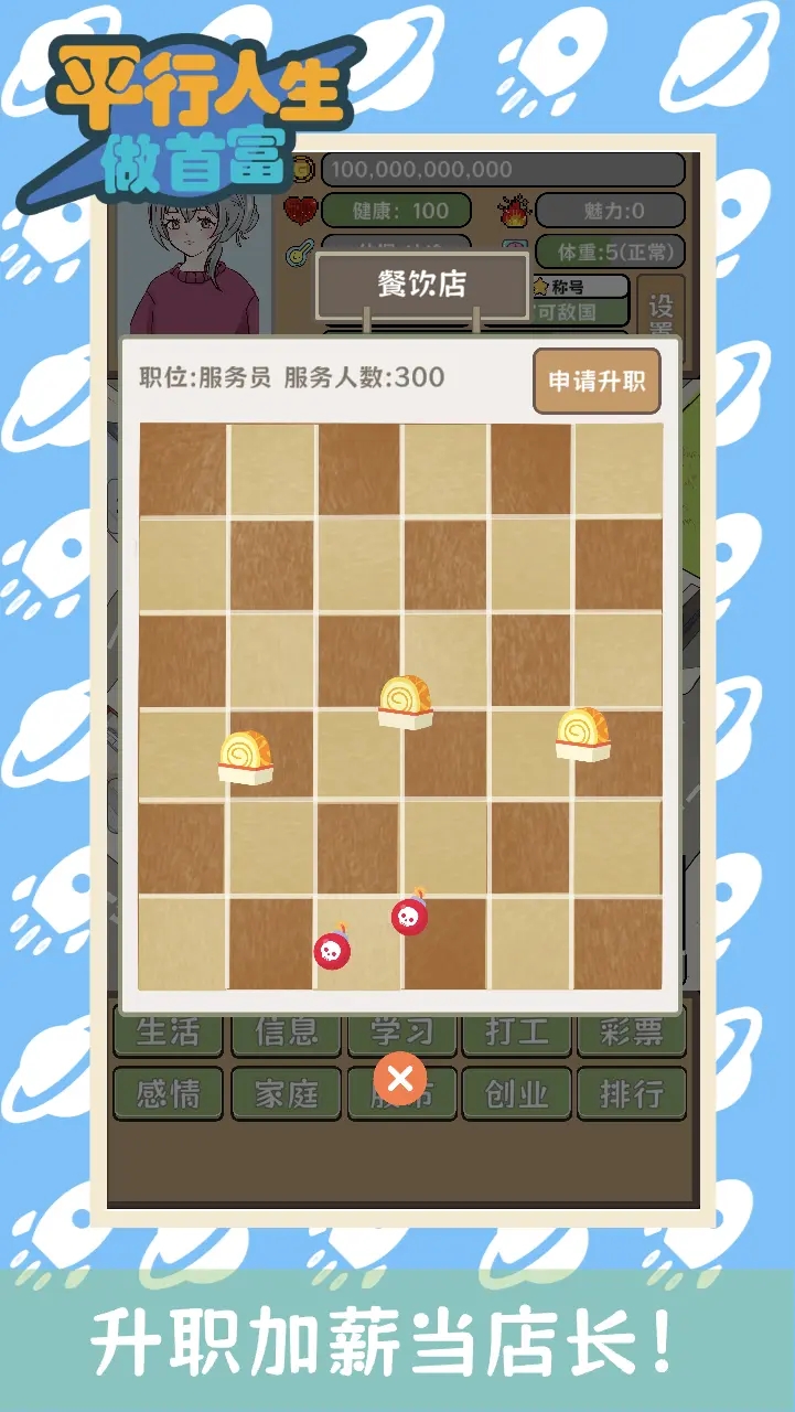 平行人生做首富免广告(1)