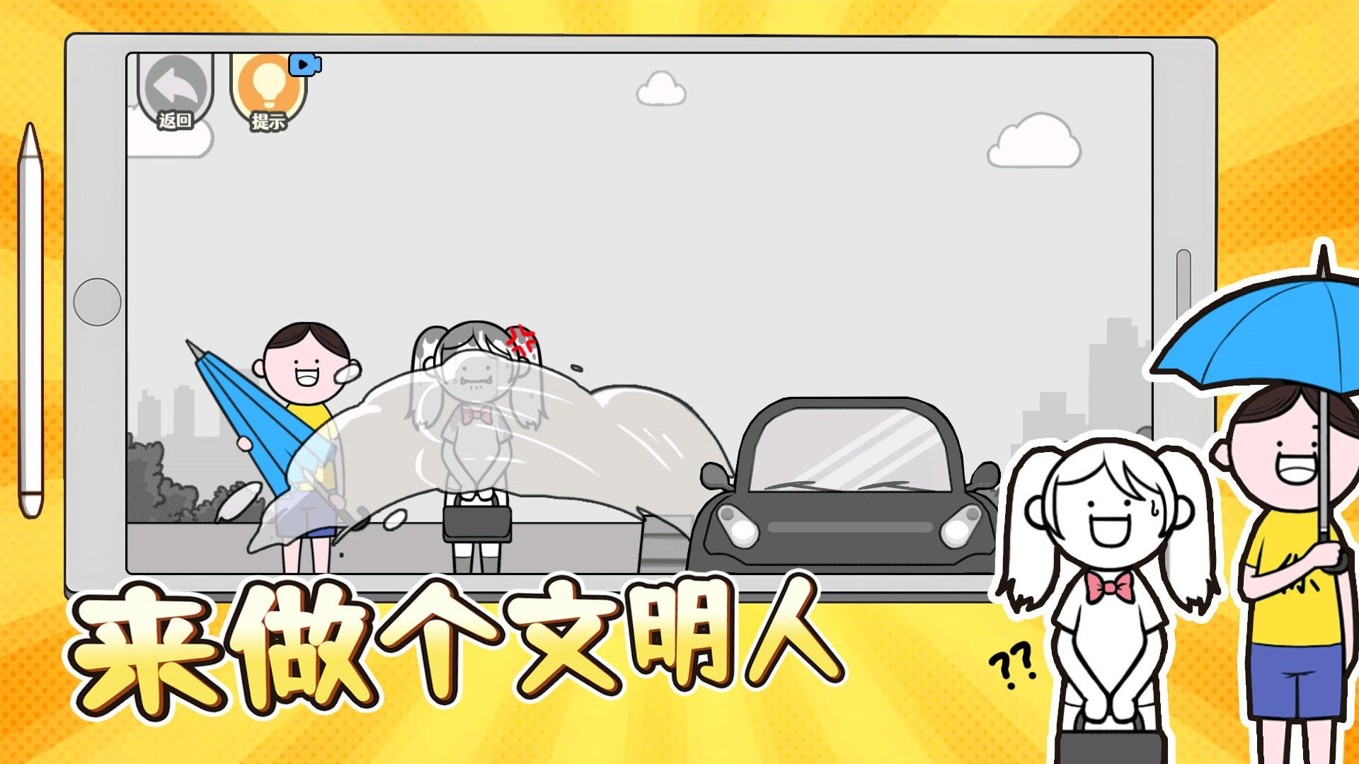 来做个文明人(1)