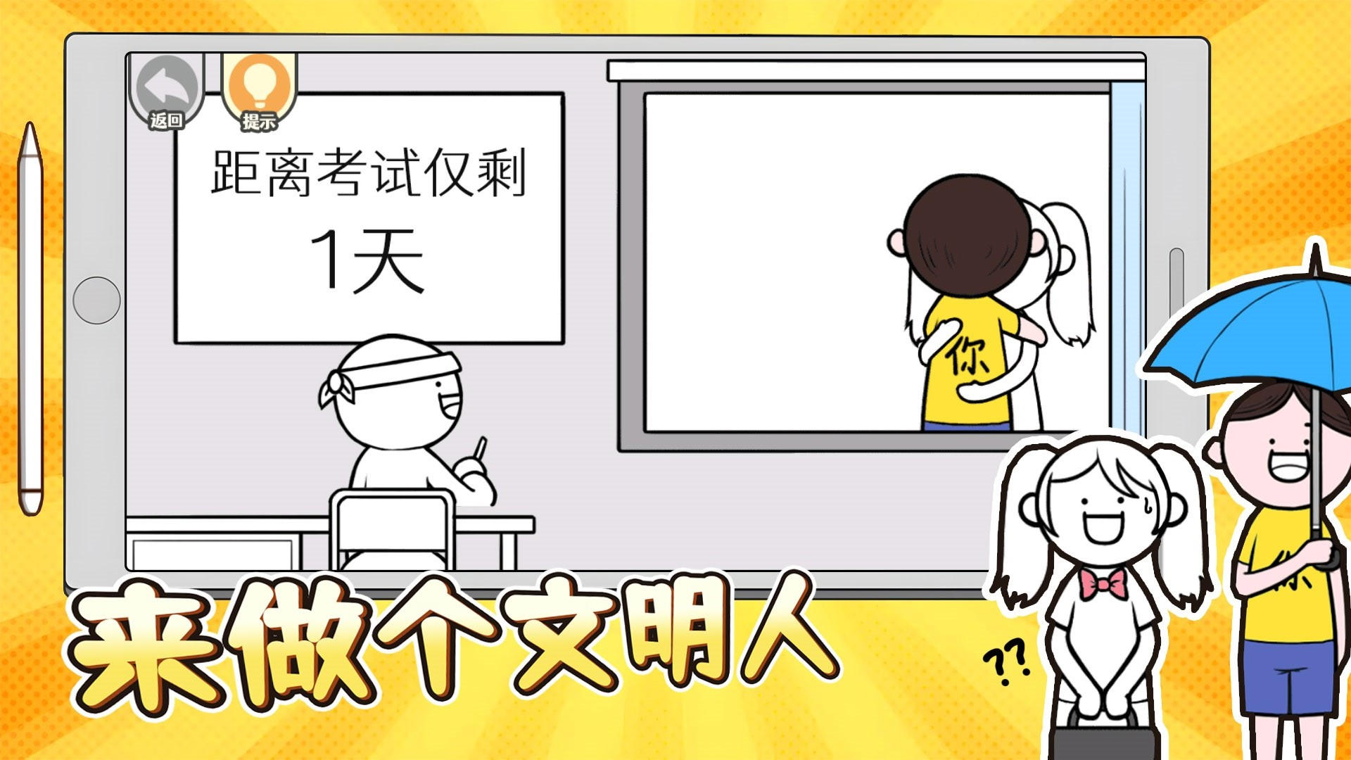 来做个文明人(2)