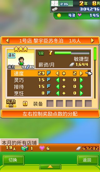 梦想商店街物语(2)