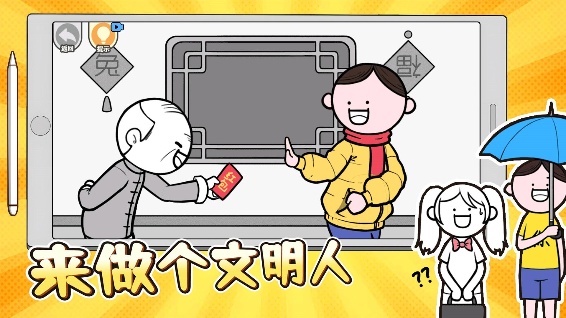 来做个文明人(3)