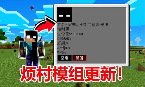 我的世界免费烦村模组