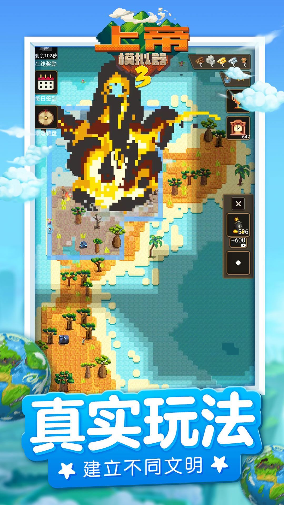 上帝模拟器3内置作弊菜单(3)