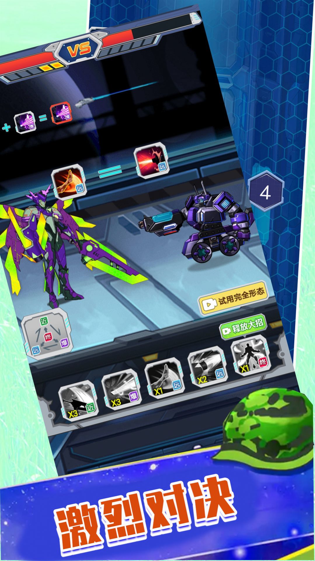 闪电雷霆机甲(2)