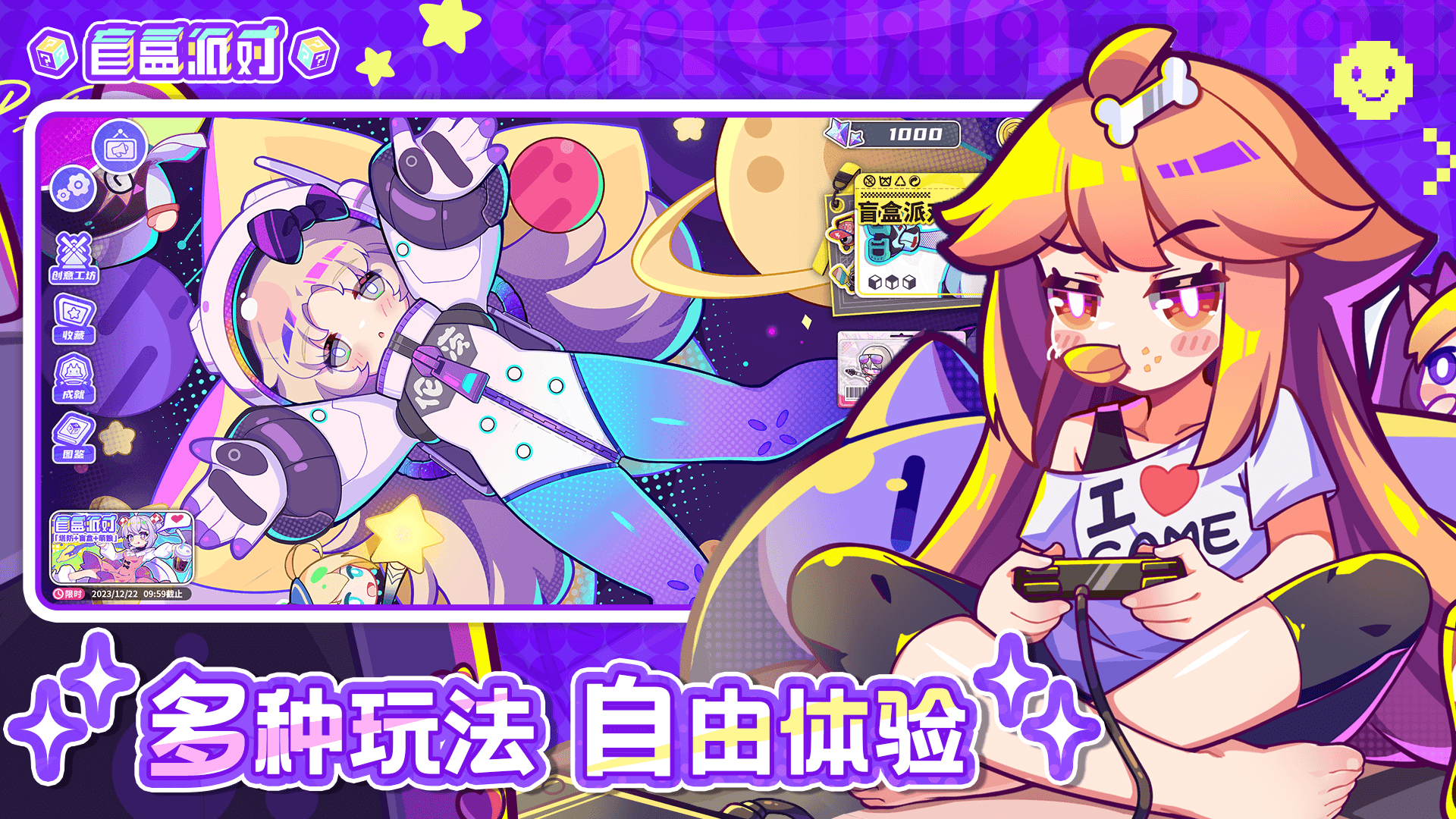 盲盒派对公测版(4)