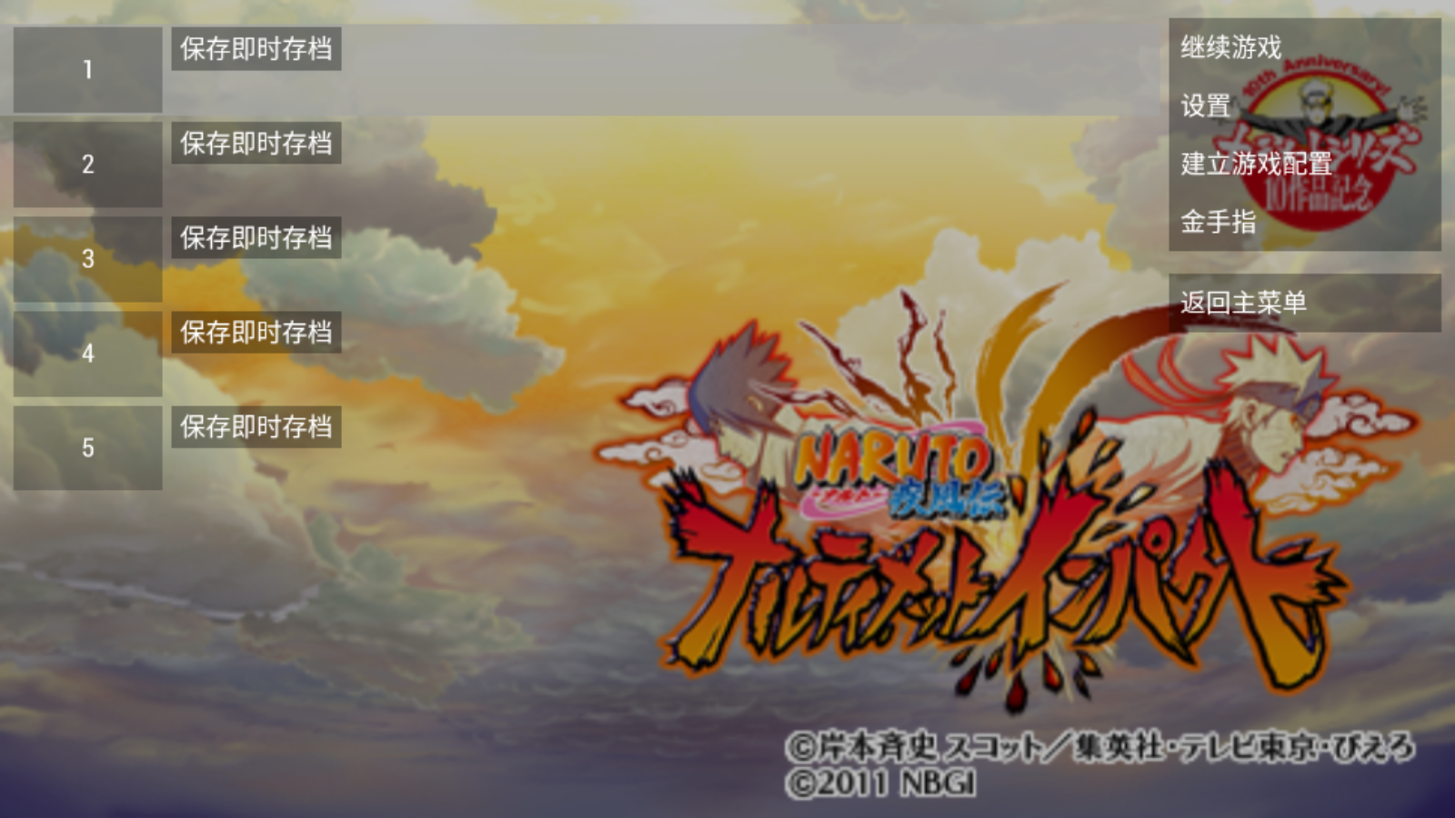 火影忍者究极风暴4手机版中文(2)