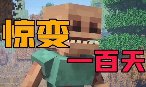 惊变100天整合包