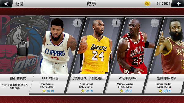 NBA2k24安卓版中文直装版(2)
