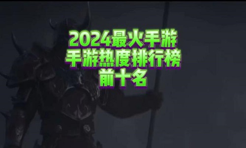 2024最火小游戏