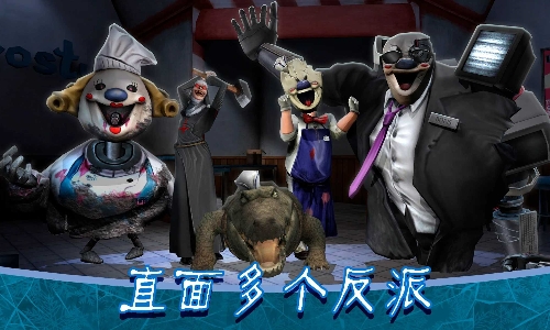 恐怖冰淇淋8内置菜单