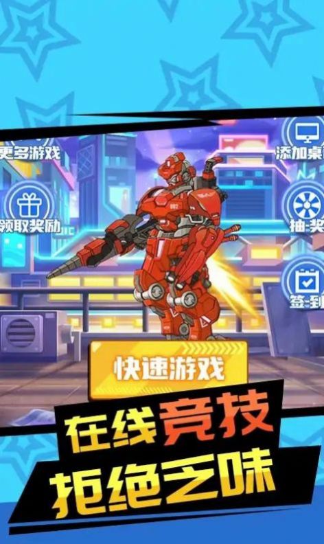 红蓝机甲对战(2)