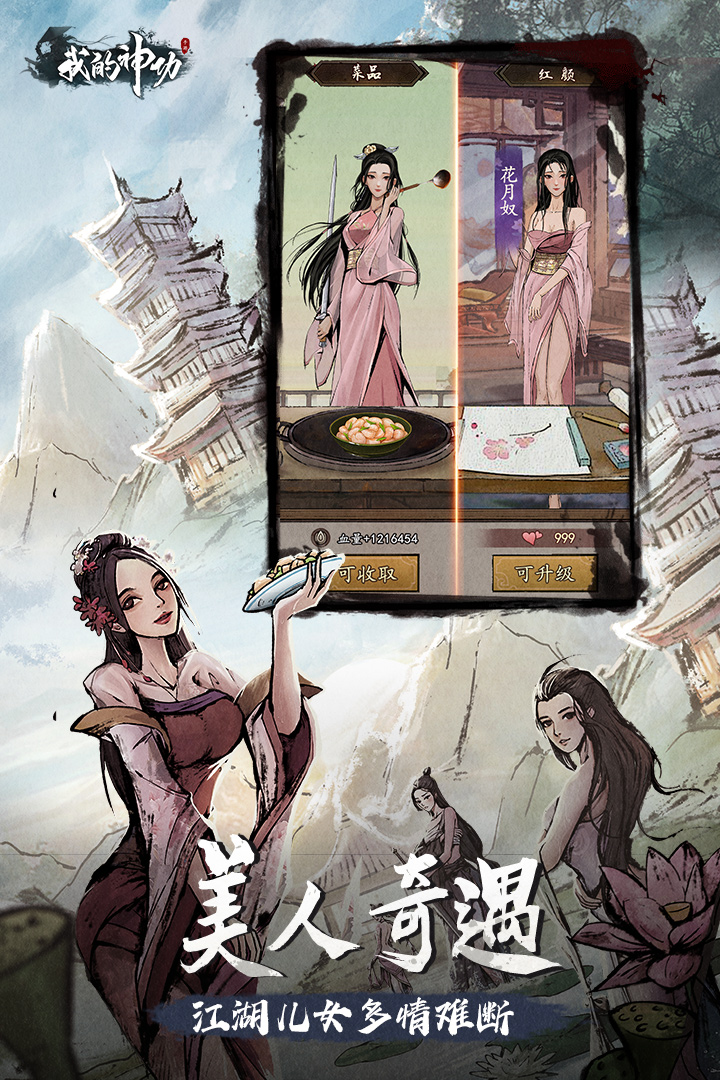 我的神功最新版(2)