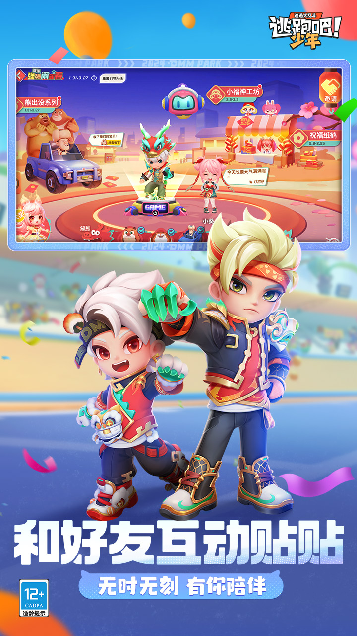 逃跑吧少年熊出没联动(1)