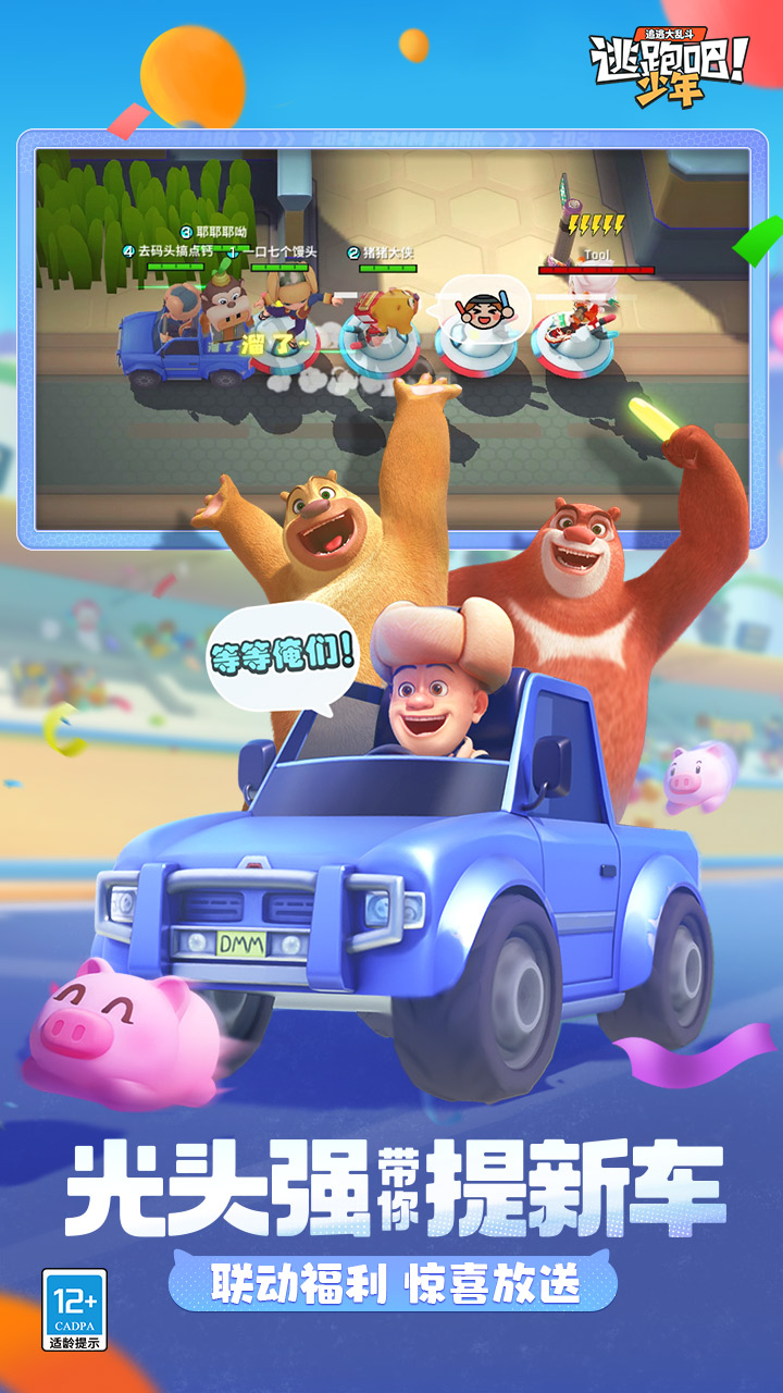 逃跑吧少年熊出没联动(3)