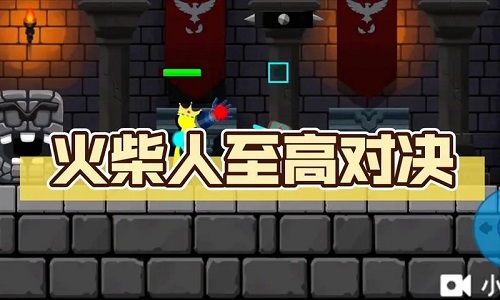 火柴人至高对决内置菜单2023