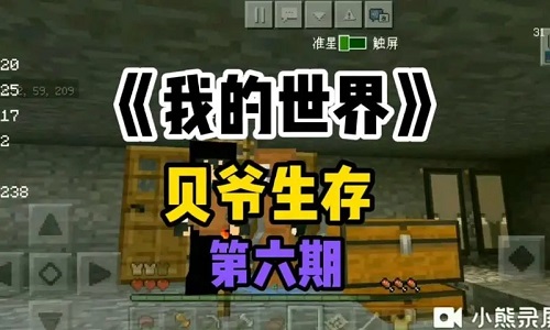 我的世界贝爷生存版本大全