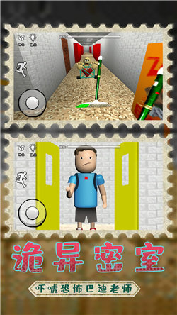 巴迪老师的基础教育重制版手机版(2)