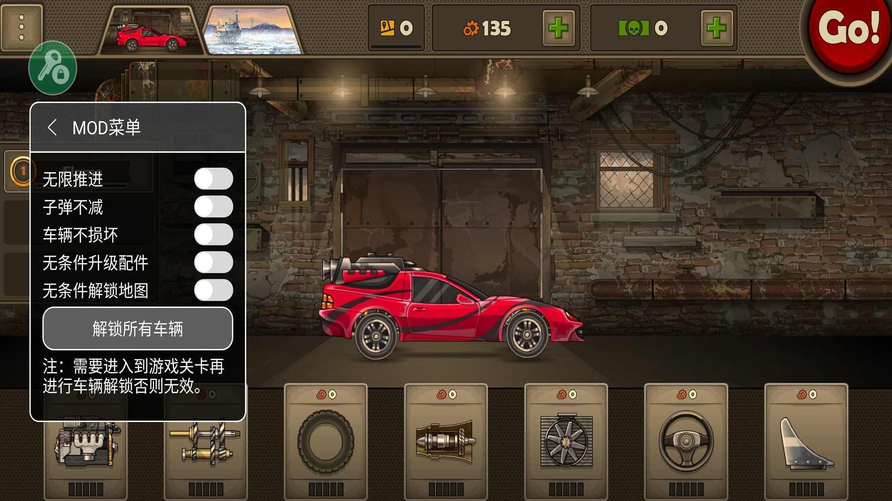 战车撞僵尸3内置菜单修改器