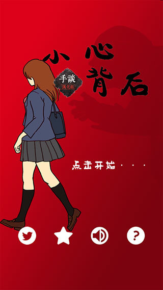 当心身后中文版(3)